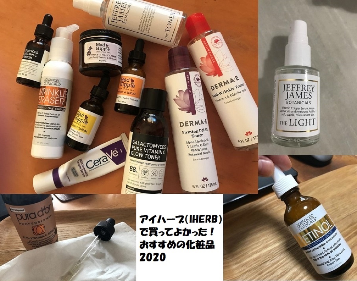 Everyday Moms 40代のアイハーブ 買ってよかったおすすめの化粧品 フェイス編